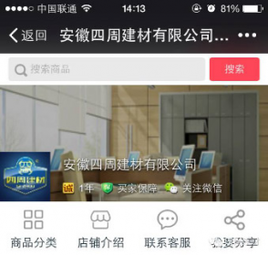 四周建材APP手機終端平臺正式上線！